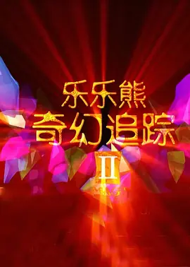 国产1024